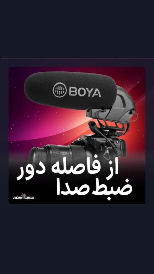 میکروفون شاتگان