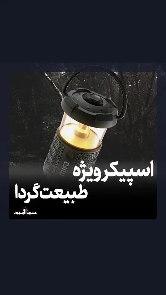 اسپیکر چراغ‌دار طبیعت‌گردی، رنگ مشکی و زرد، جنس پلاستیک، استوانه‌ای، دارای دسته