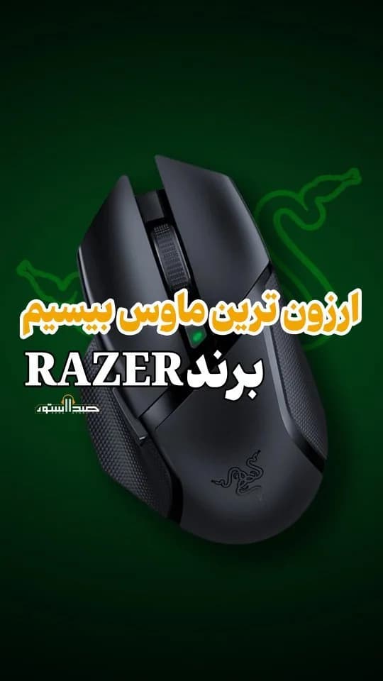 ماوس گیمینگ بی‌سیم Basilisk X ریزر، رنگ مشکی، جنس پلاستیک، ارگونومیک