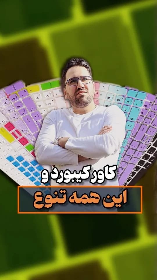 کاور کیبورد لپتاپ