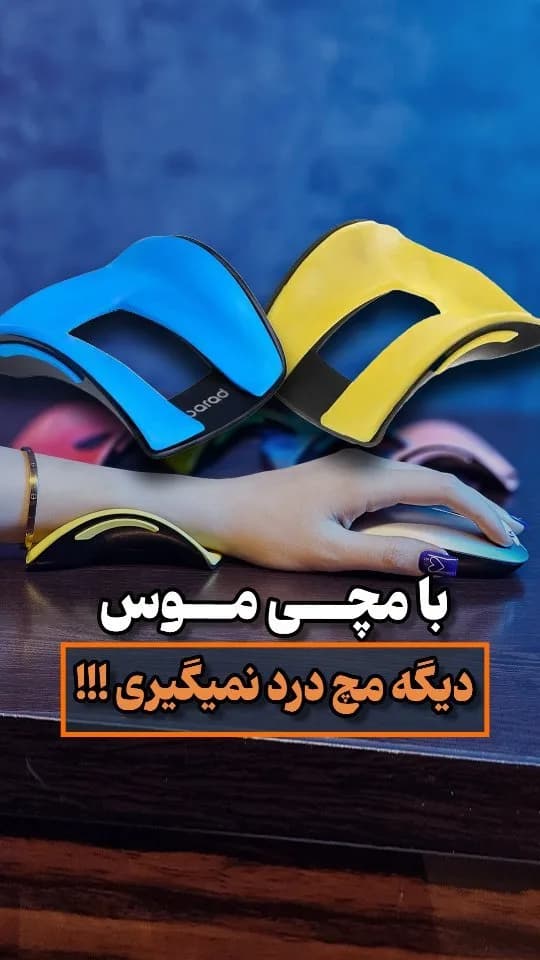 پد مچی موس