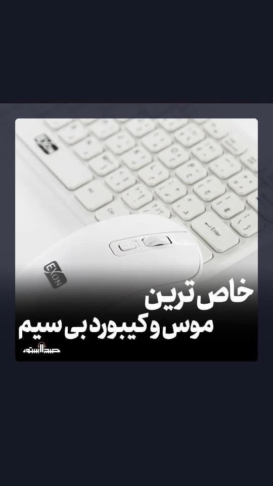 کیبورد و ماوس بیسیم K120 اکسون