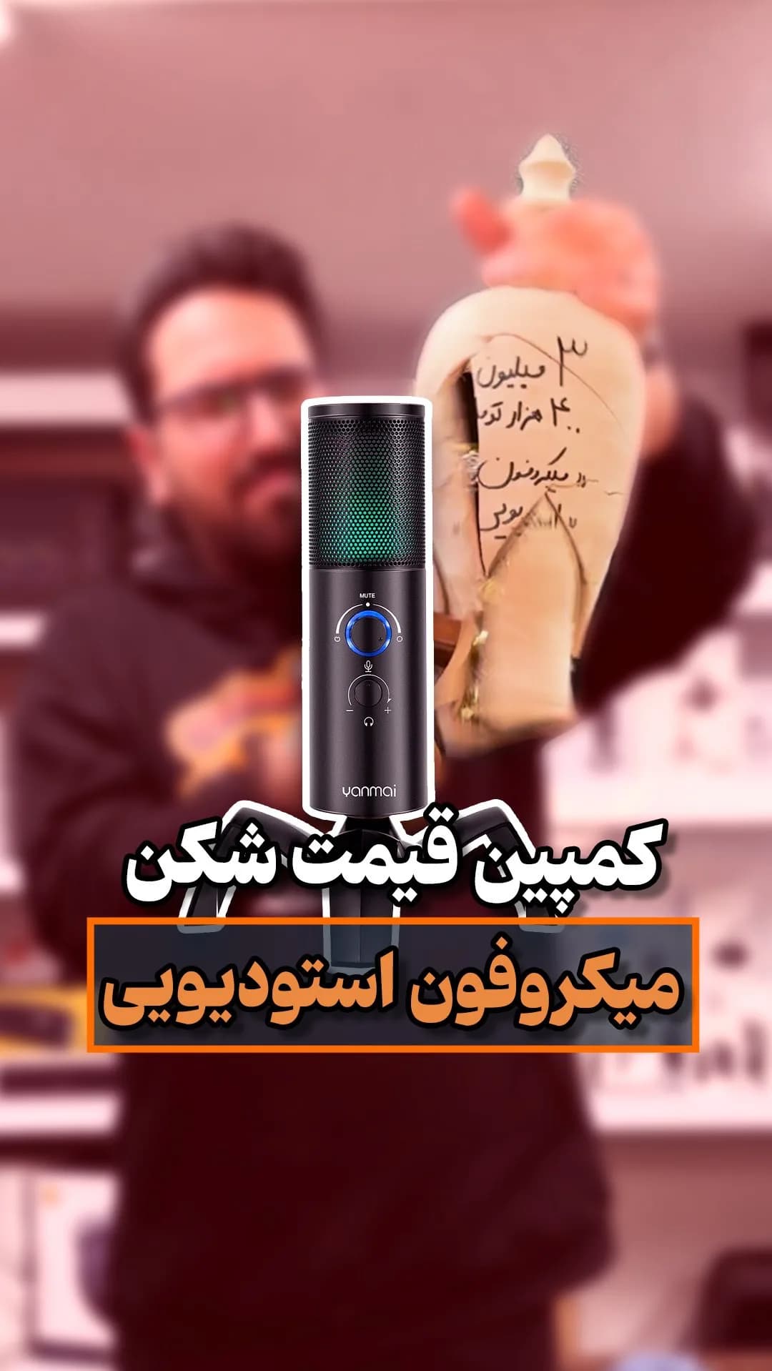 میکروفون استودیویی Q18 یانمای، رنگ مشکی، سبز و آبی، جنس فلز و پلاستیک، استوانه‌ای با پایه
