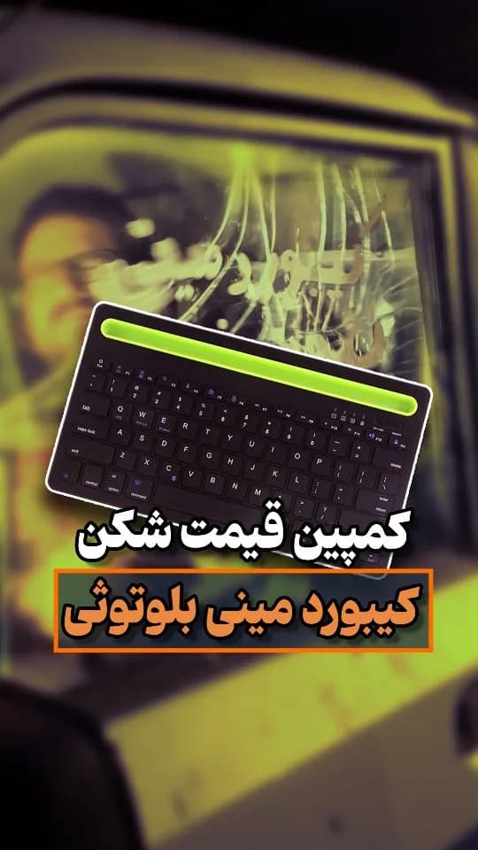 کیبورد مینی بلوتوثی، رنگ مشکی و سبز، جنس پلاستیک، مستطیلی کوچک