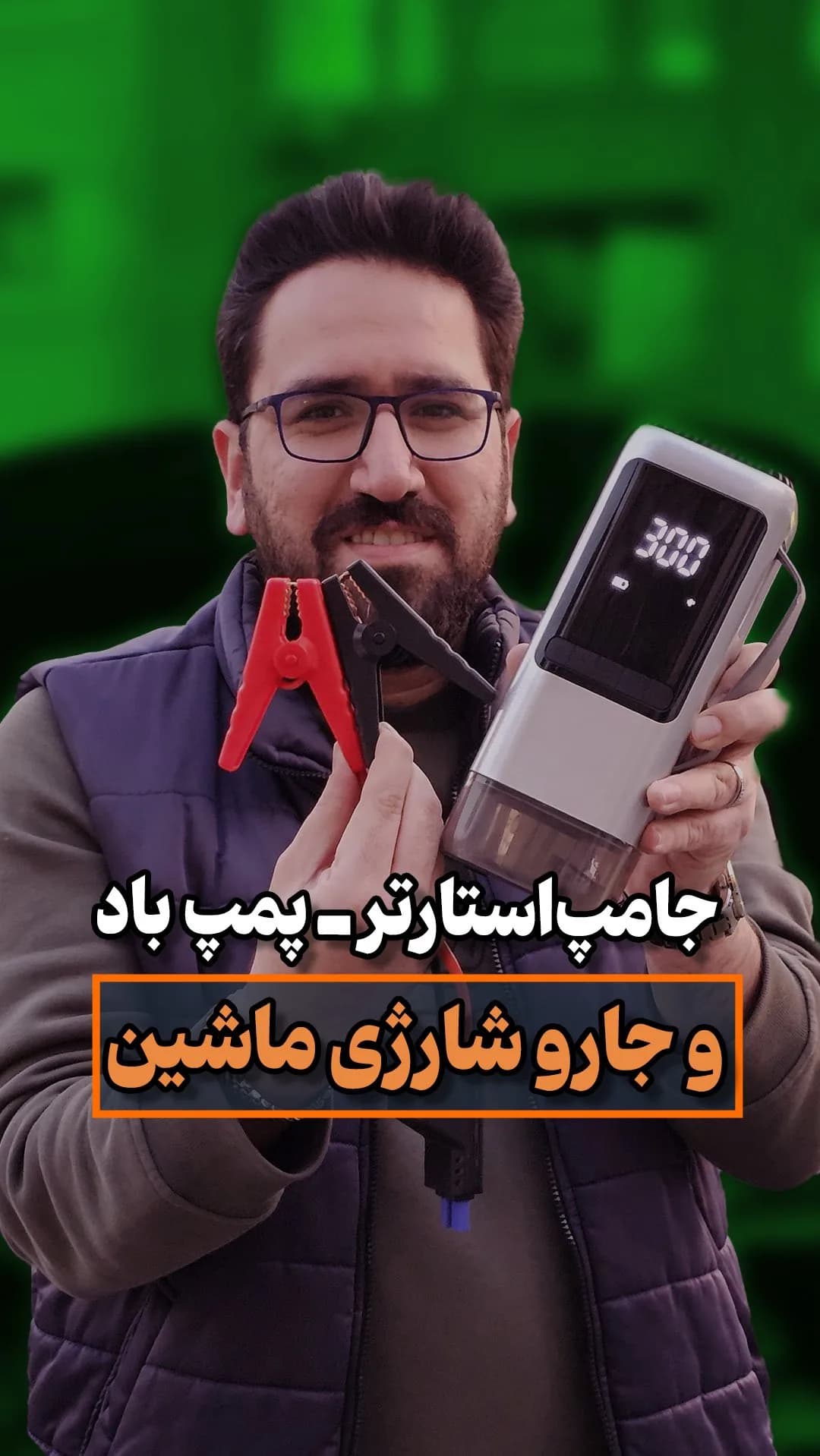 جامپ استارتر و پمپ باد و جارو شارژی 9366B، رنگ نقره‌ای و مشکی، جنس پلاستیک و فلز، مستطیلی با نمایشگر دیجیتال