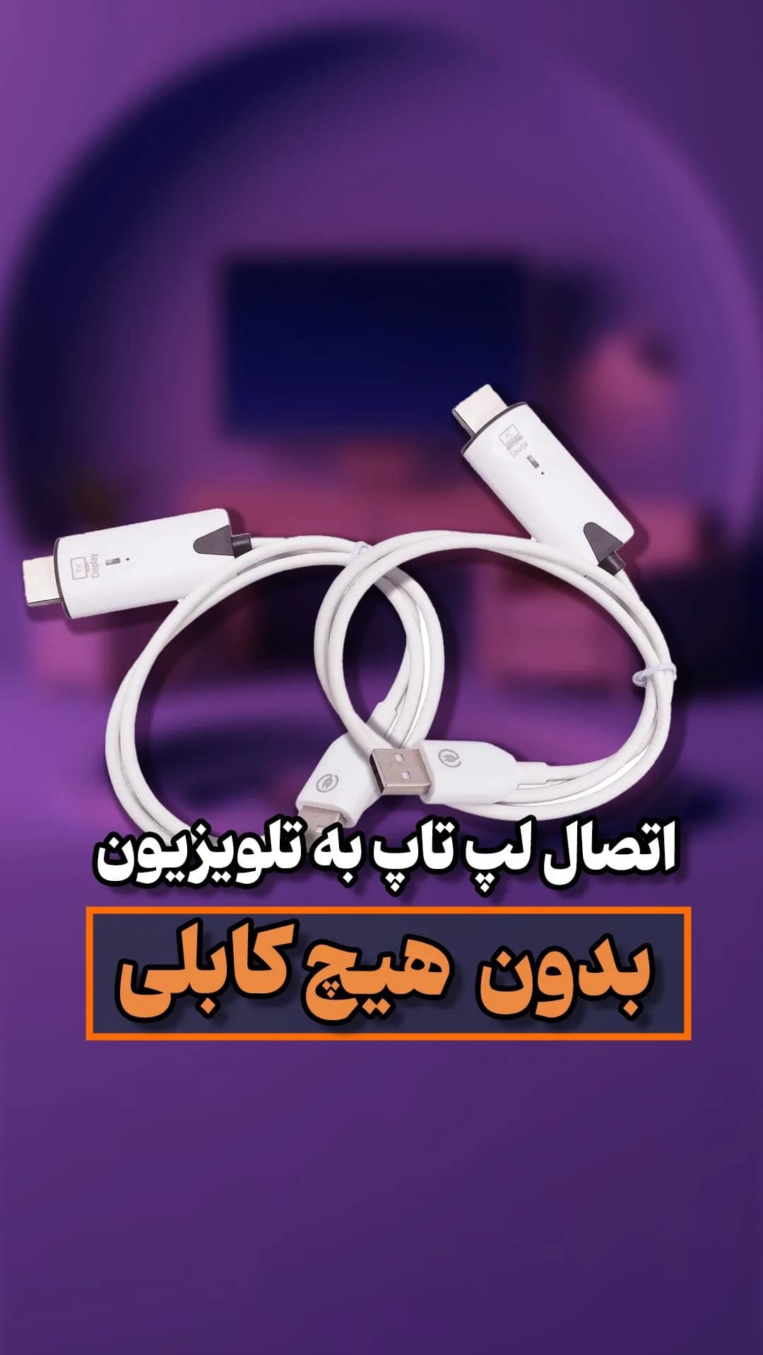 دانگل HDMI بی‌سیم HDWL30