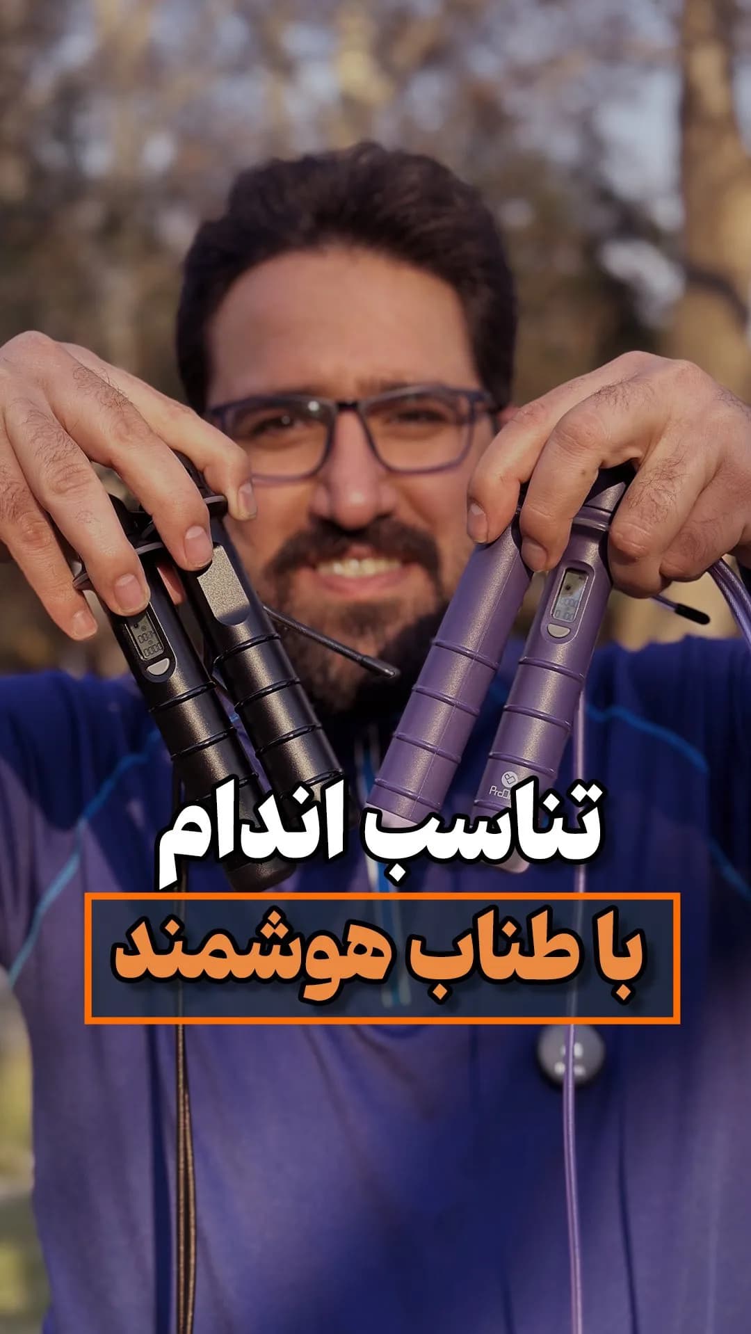 طناب ورزشی هوشمند پرووان، رنگ مشکی و بنفش، جنس پلاستیک، دستگیره دار با نمایشگر