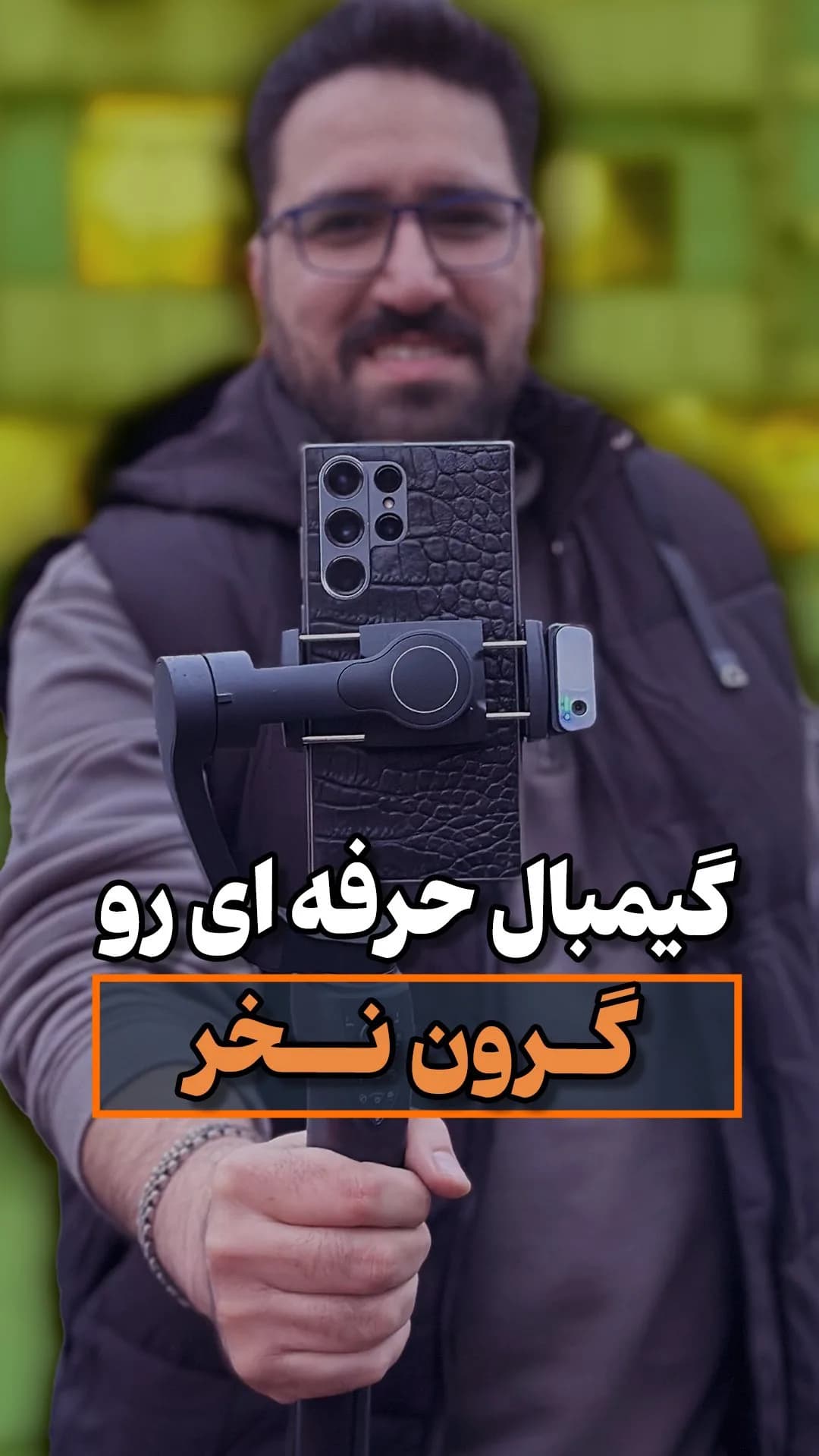 گیمبال هوشمند موبایل، رنگ مشکی، جنس پلاستیک و فلز، سه پایه متحرک برای موبایل