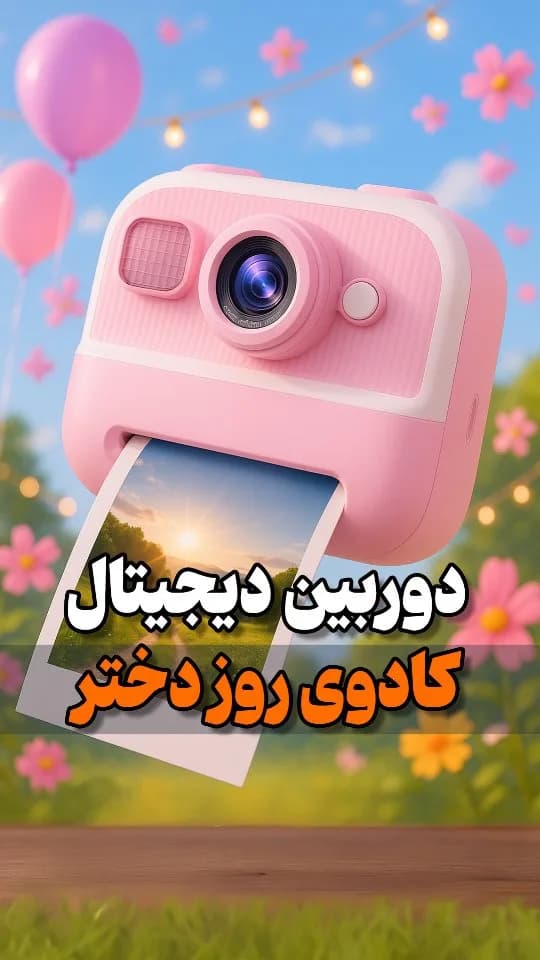 دوربین دیجیتال عکاسی و فیلمبرداری، رنگ صورتی و سفید، جنس پلاستیک، چاپ فوری، کودکانه