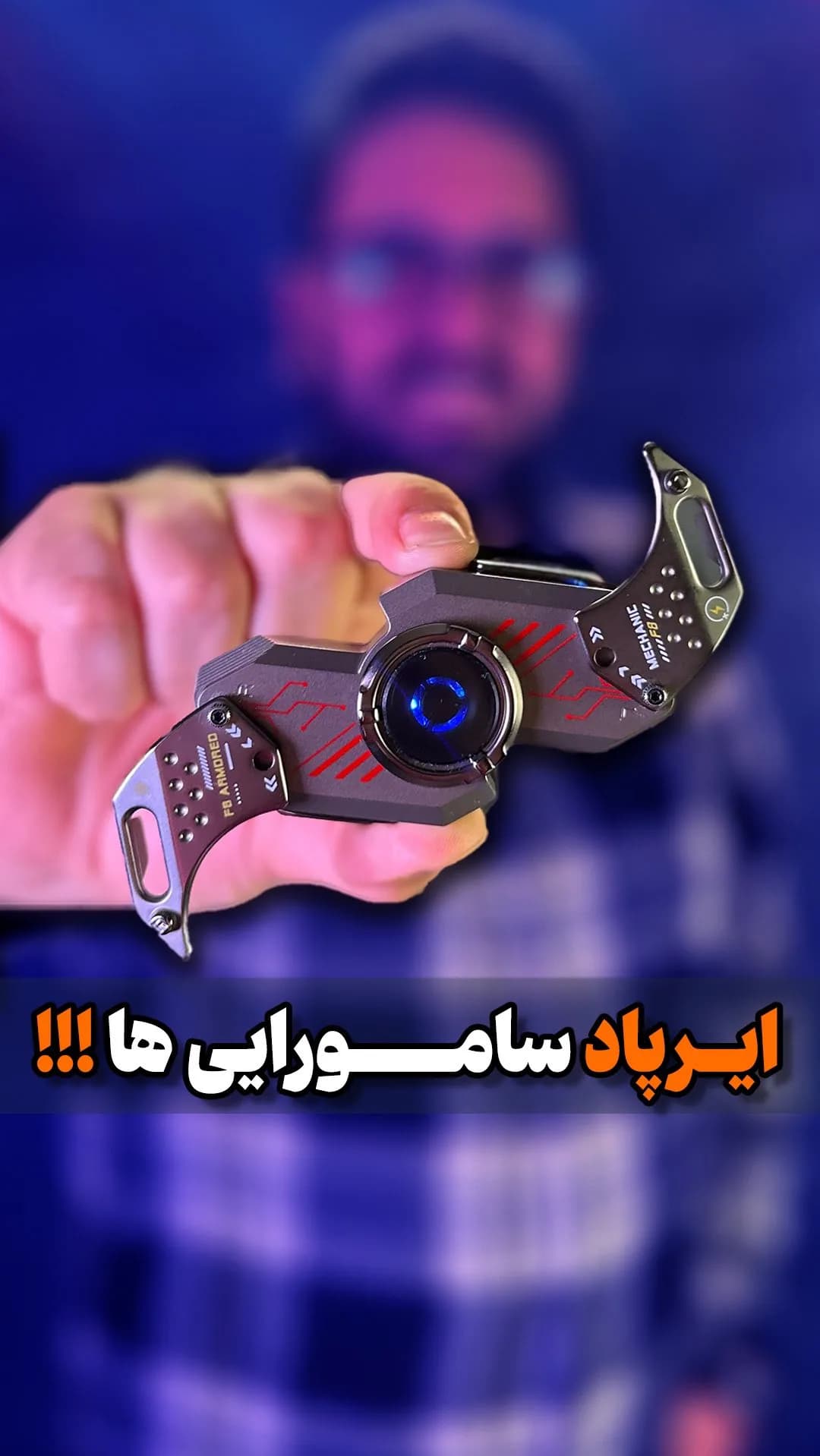 ایرپاد طرح سامورایی