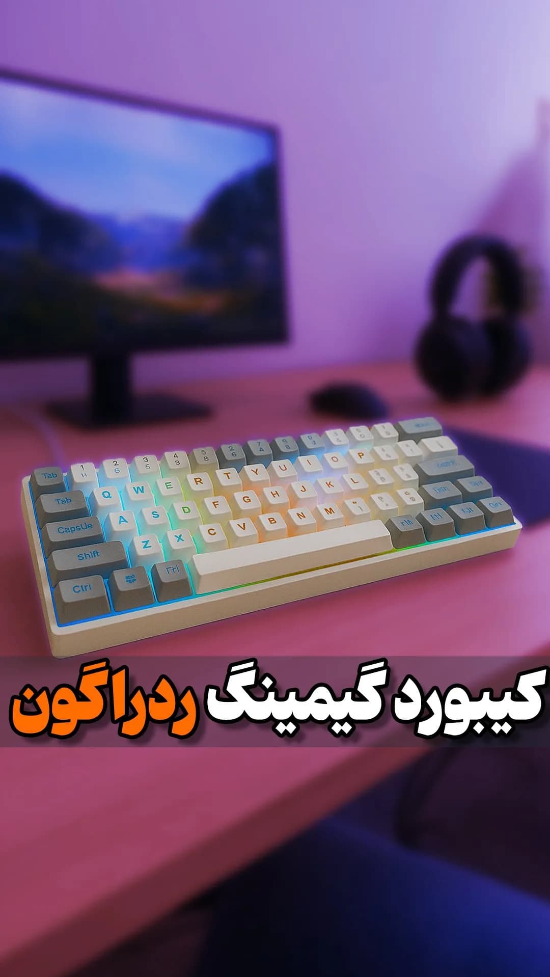 کیبورد گیمینگ مکانیکال ۶۱ کلید، رنگ سفید و خاکستری، جنس پلاستیک، مکانیکی کوچک