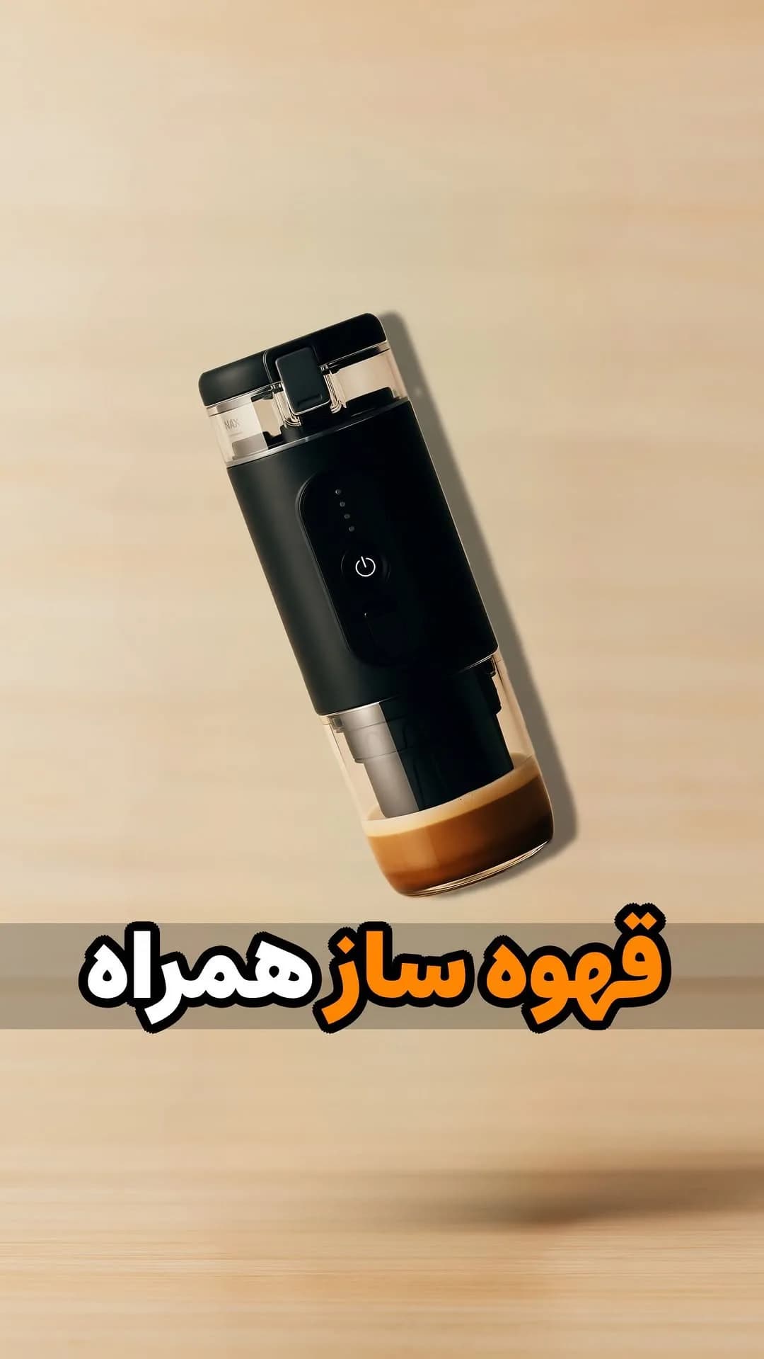 قهوهساز همراه شارژی، رنگ مشکی و شفاف، جنس پلاستیک و شیشه، استوانهای پرتابل
