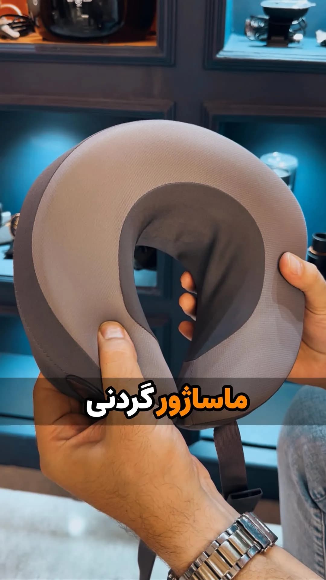 ماساژور گردن گرمکندار، رنگ خاکستری و قهوهای، جنس پارچه، U شکل، طبی