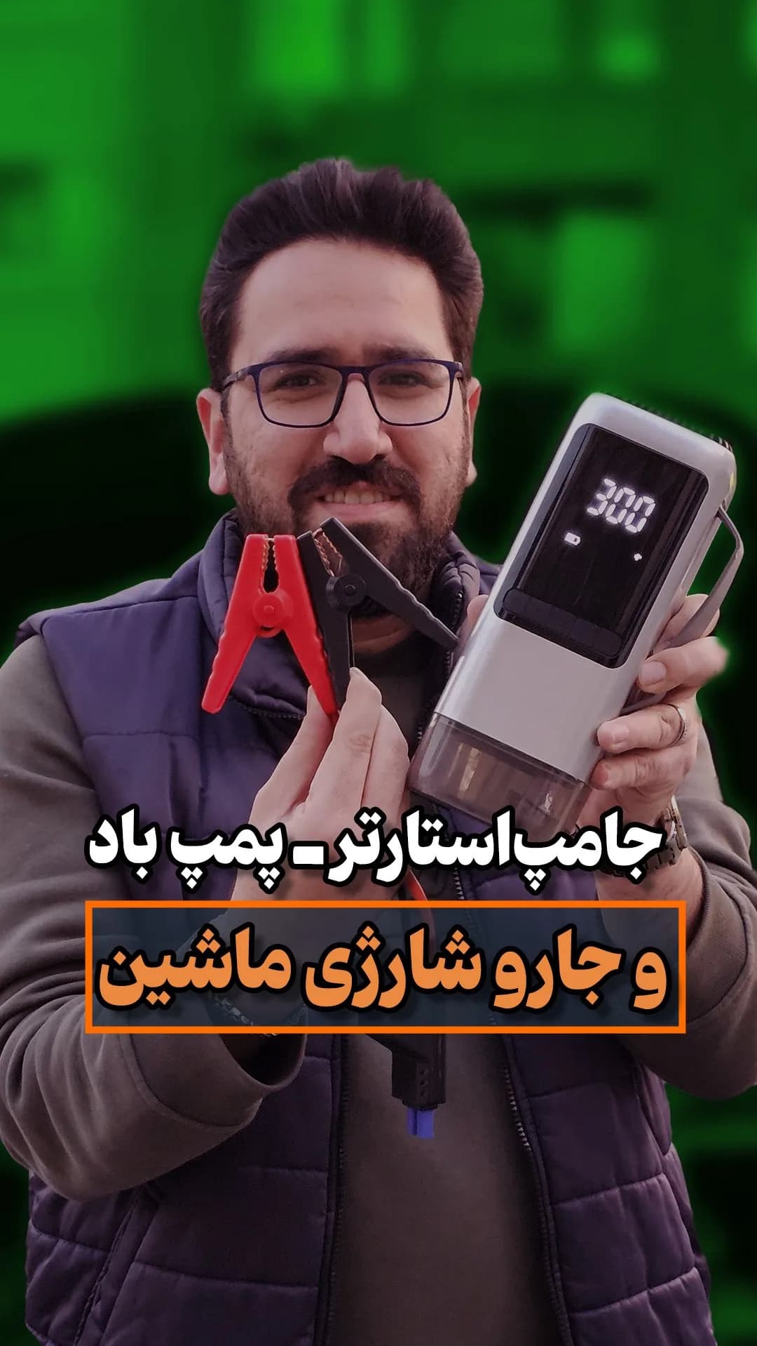 جامپ استارتر و پمپ باد و جارو شارژی 9366B، رنگ نقره‌ای و مشکی، جنس پلاستیک و فلز، دیجیتال، چندکاره