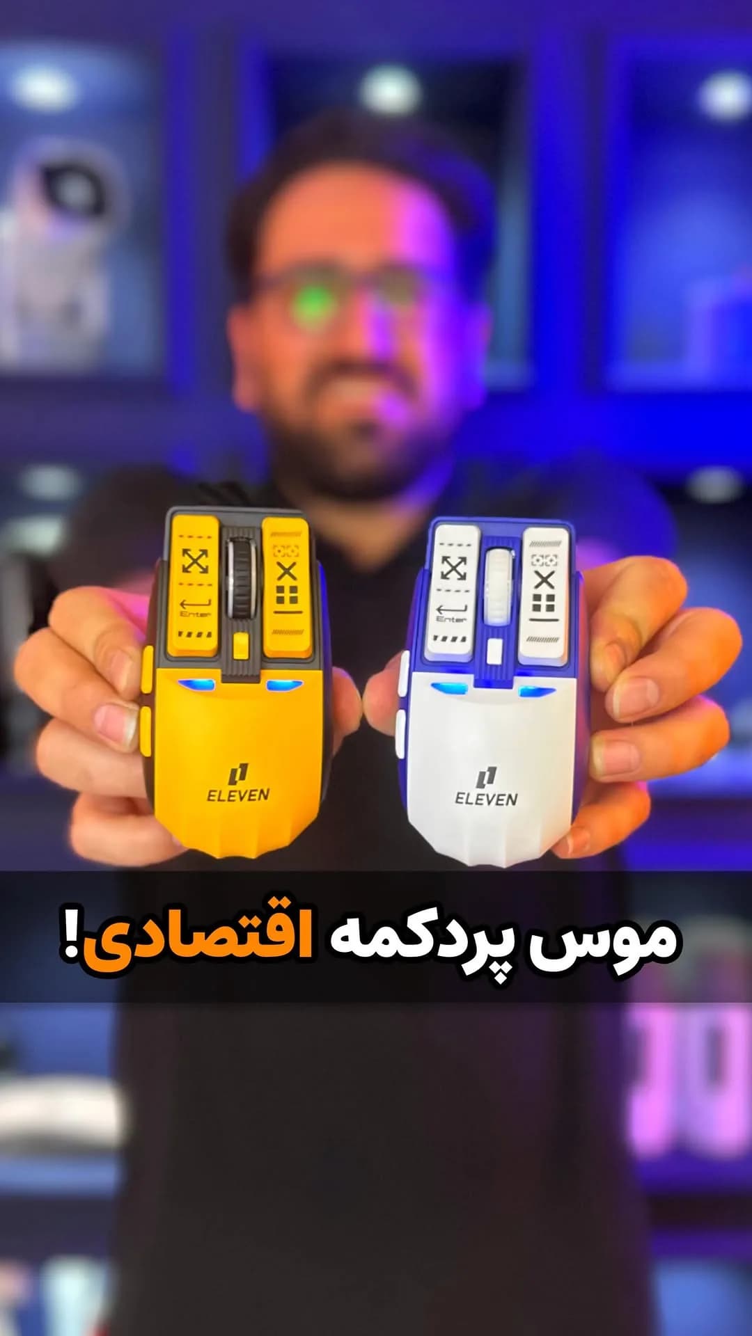 موس پردکمه الون، رنگ زرد، سفید و آبی، جنس پلاستیک، گیمینگ
