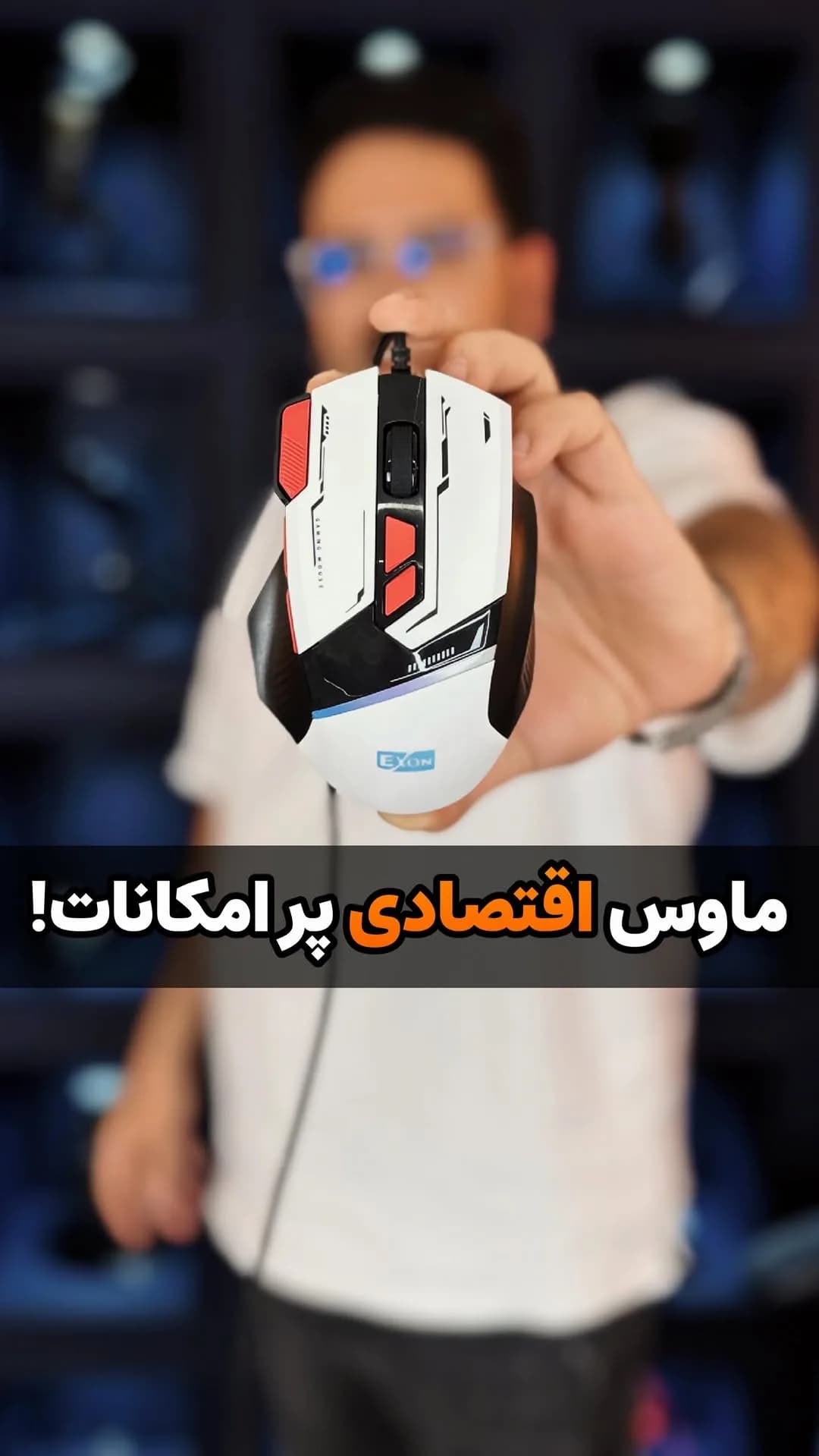 ماوس گیمینگ اقتصادی اکسون، رنگ سفید، قرمز و مشکی، جنس پلاستیک، طرح هندسی، گیمینگ سیمی