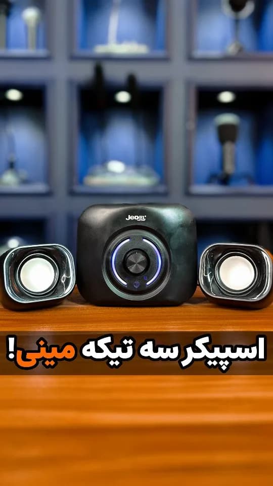 اسپیکر سه‌تکه SD560P جدل