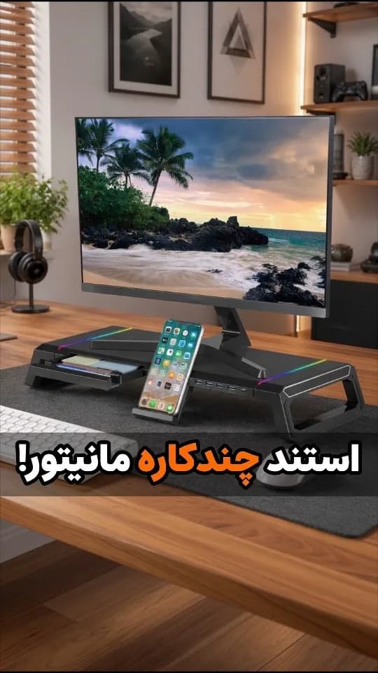 پایه مانیتور T1، رنگ مشکی، جنس پلاستیک و فلز، چندکاره، دارای کشو و جای گوشی