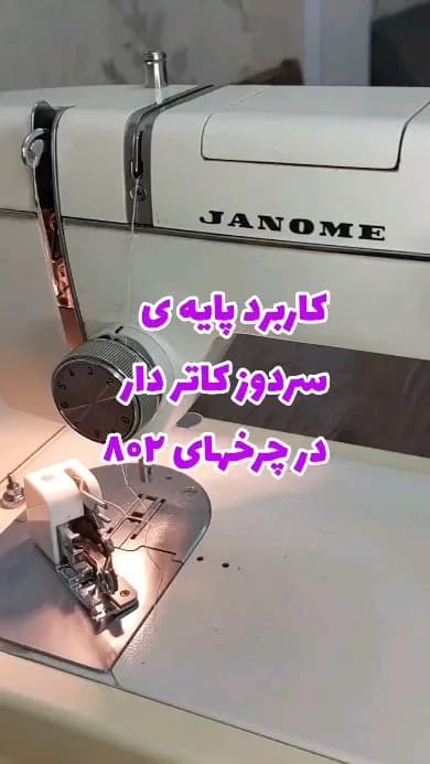 پایه سردوز کاتردار، رنگ نقره‌ای و سفید، جنس فلز و پلاستیک