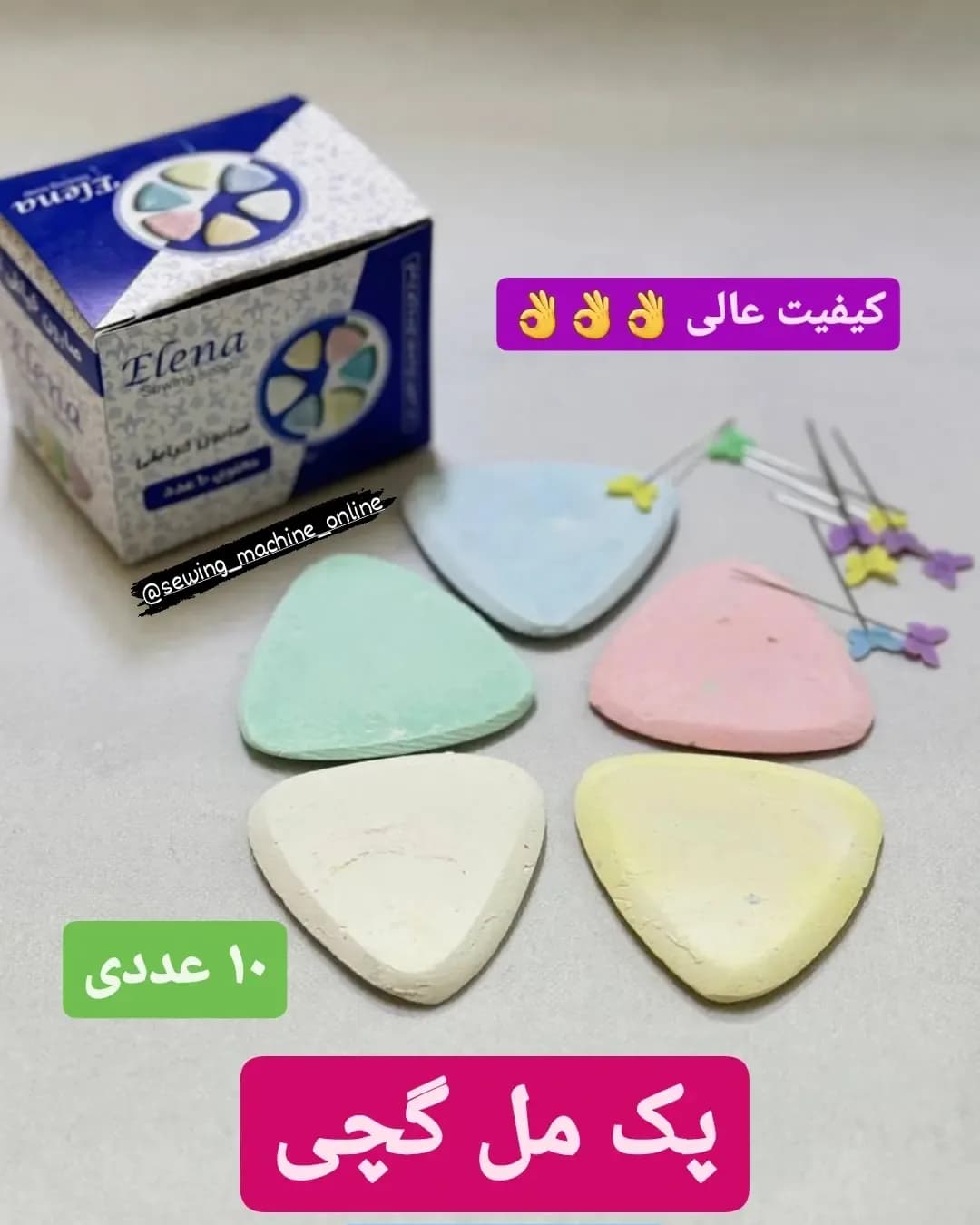 پک مل گچی ۱۰ عددی