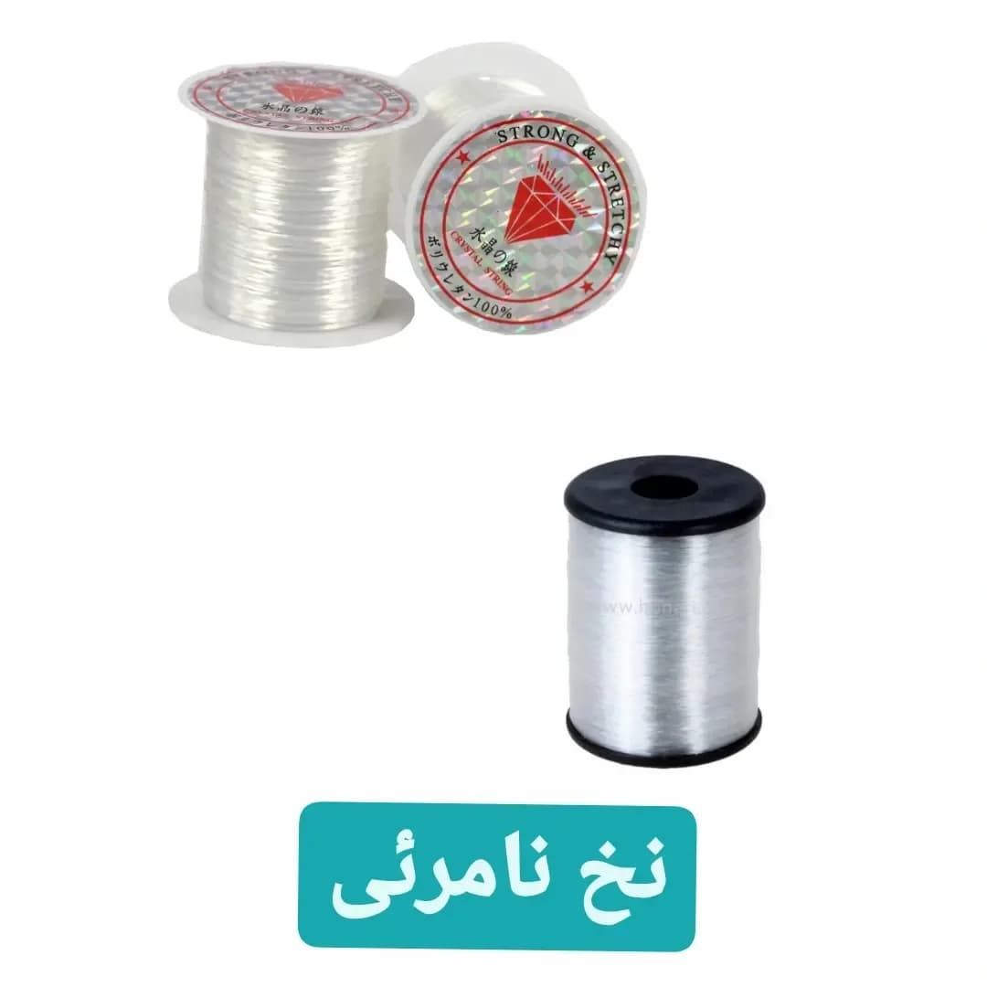 نخ نامرئی، رنگ شفاف و سفید، قرقره