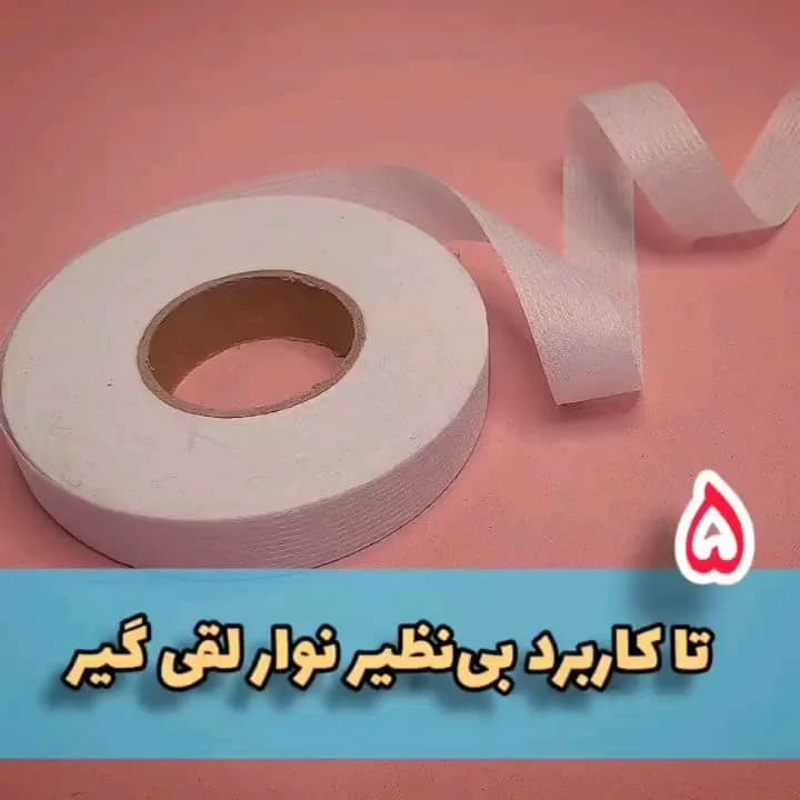 نوار لقی‌گیر رولی، رنگ سفید