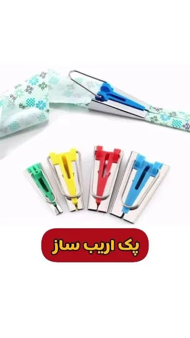 پک چهار سایز اریب ساز