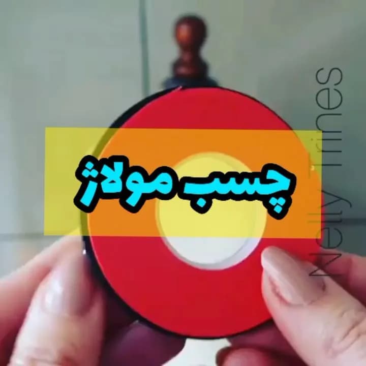 چسب مولاژ، رنگ قرمز، نارنجی و زرد، جنس پلاستیک، نوار چسب حلقهای