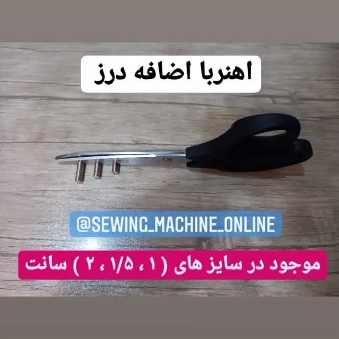آهنربا اضافه درز پک سه سایز