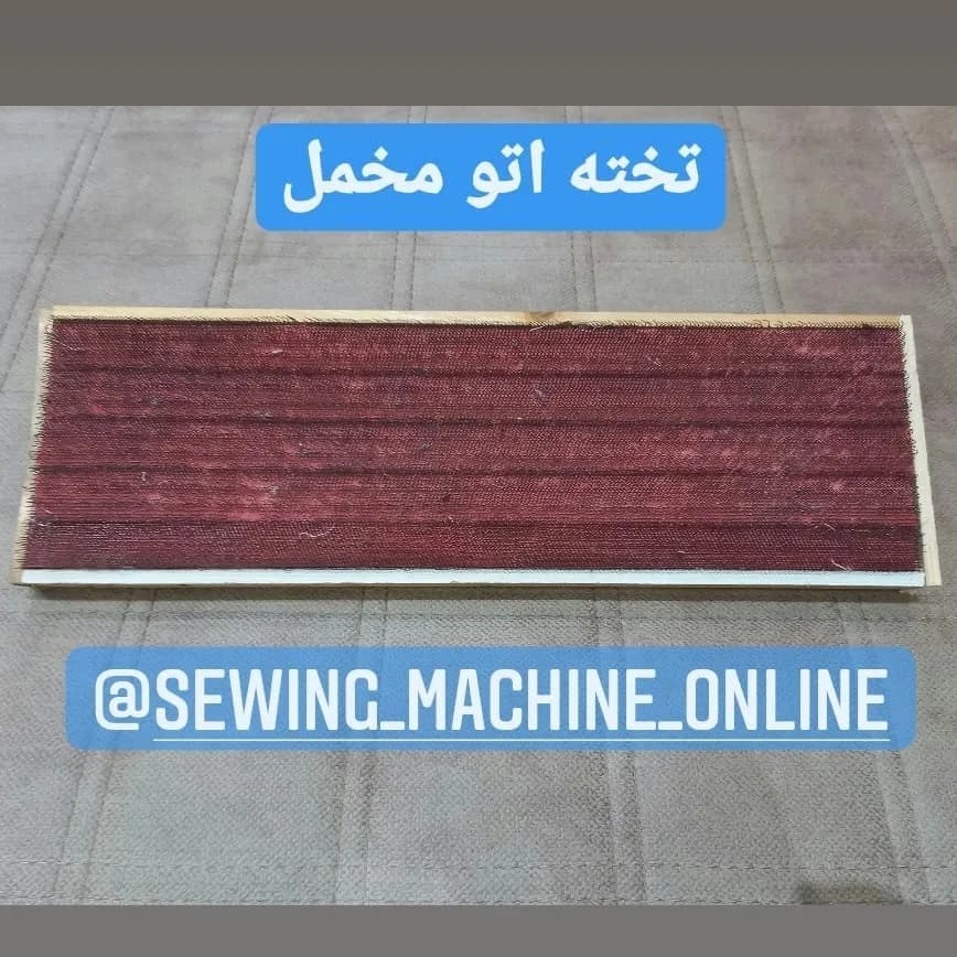 تخته اتو مخمل، رنگ زرشکی، جنس چوب، مستطیلی تخت