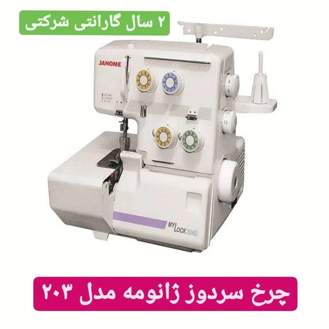 چرخ سردوز ژانومه مدل ۲۰۳، رنگ سفید، جنس پلاستیک، چرخ سردوز رومیزی