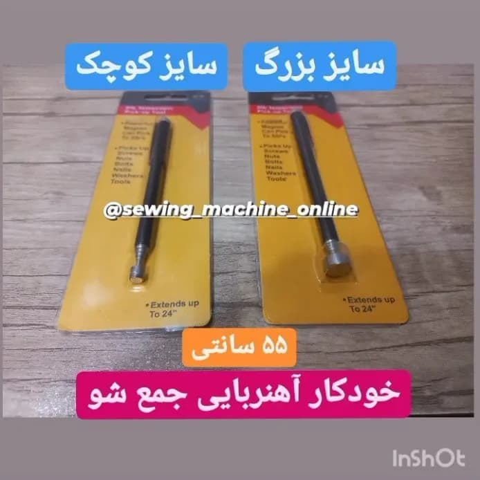 خودکار آهنربایی جمعشو