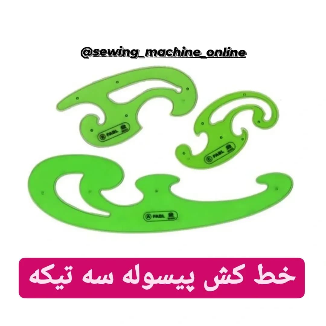 خطکش پیسوله سهتیکه، رنگ سبز، جنس پلاستیک، سه تکه منحنیشکل
