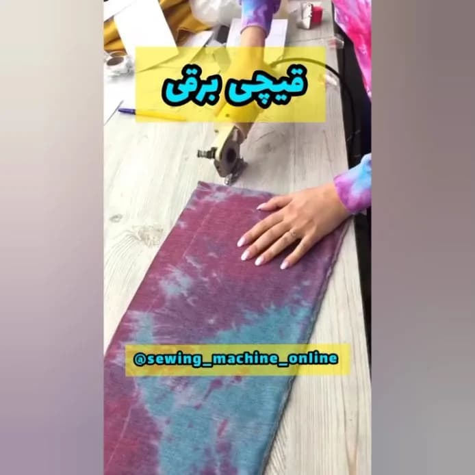 قیچی برقی پارچه تیغه ۷۰ میل LEJIANG، رنگ بنفش، آبی و زرد، جنس فلز، قیچی برقی دستی