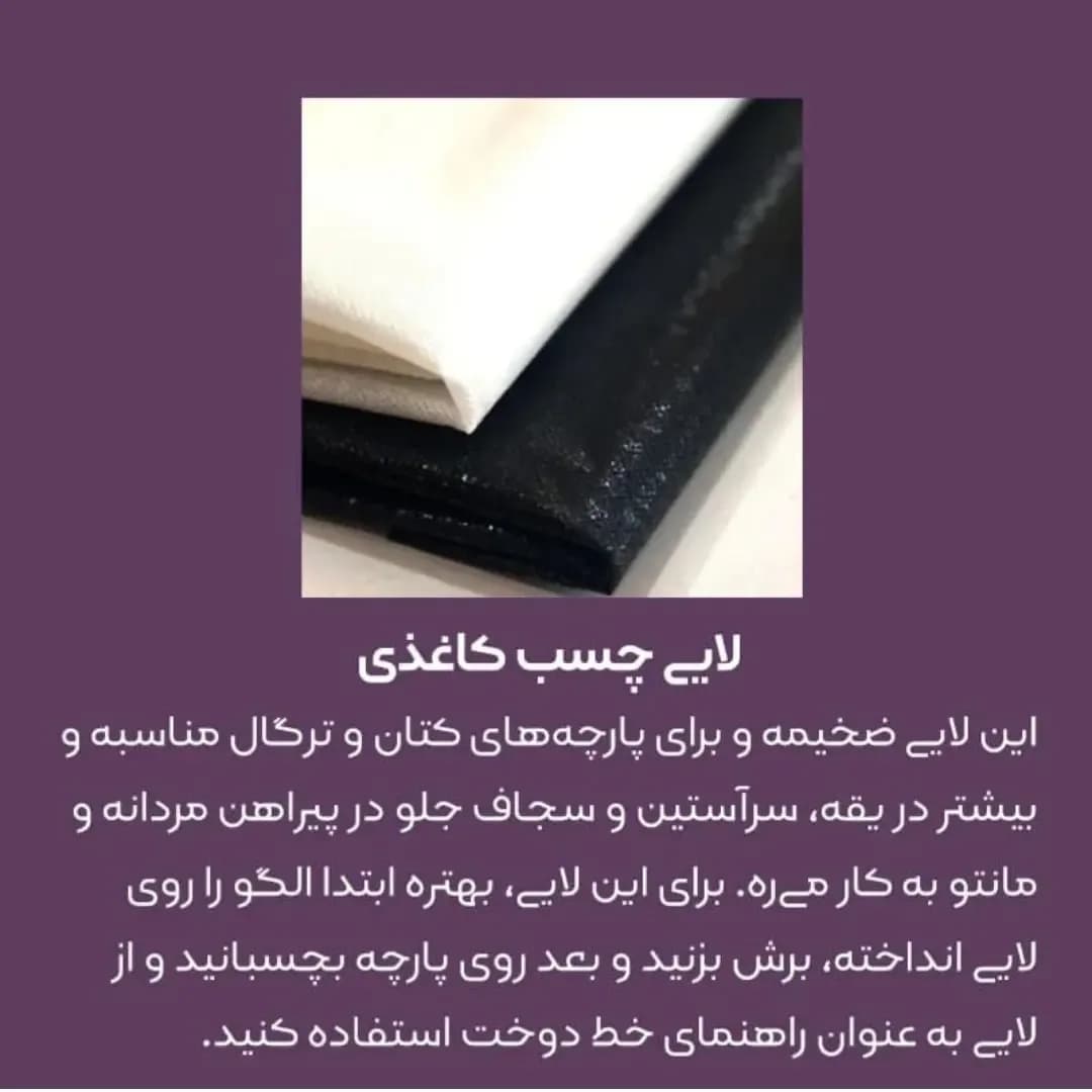 لایی چسب کاغذی عرض ۱۰۰ سانت، رنگ سفید و مشکی