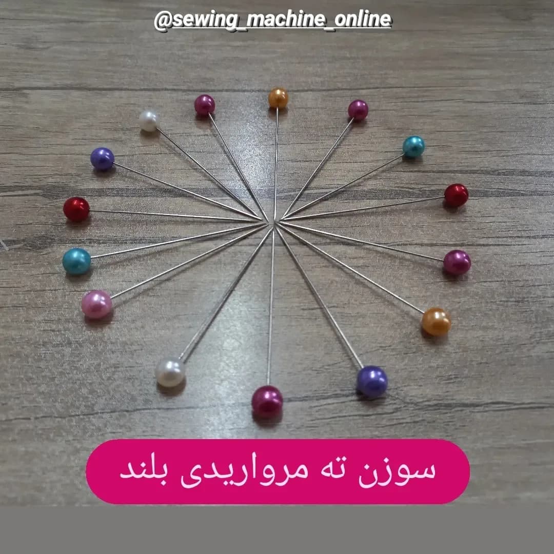 سوزن ته مرواریدی بلند ۵۰ تایی، رنگ چندرنگ، جنس فلز و پلاستیک، بلند با سر مرواریدی