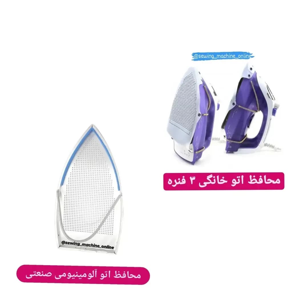 محافظ اتو آلومینیومی صنعتی، رنگ سفید و بنفش، جنس فلز و پلاستیک، کفی محافظ اتو
