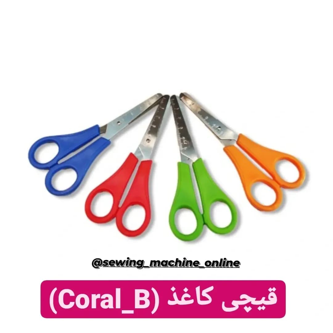 قیچی کاغذ Coral B