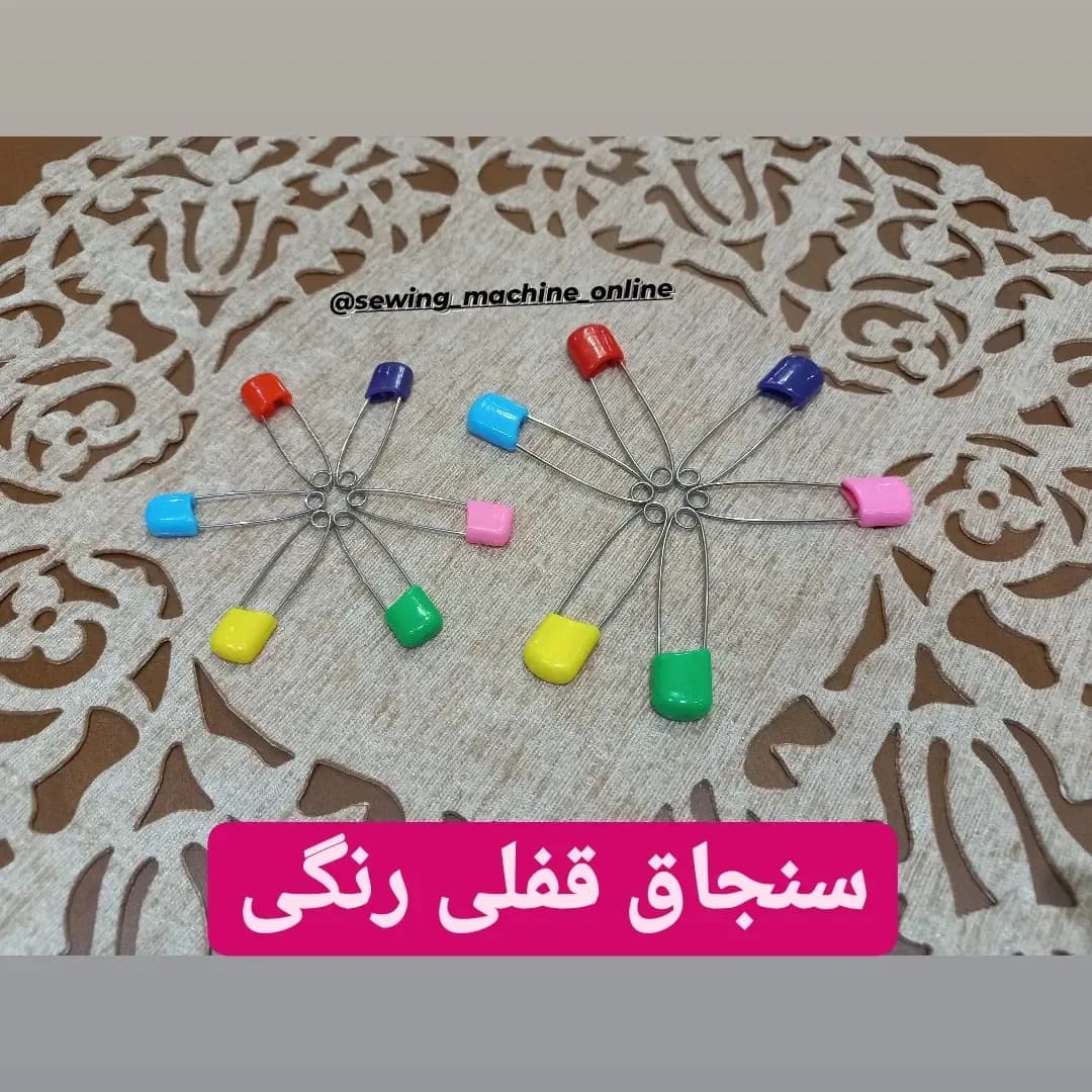 سنجاق قفلی رنگی بسته ۱۲ عددی