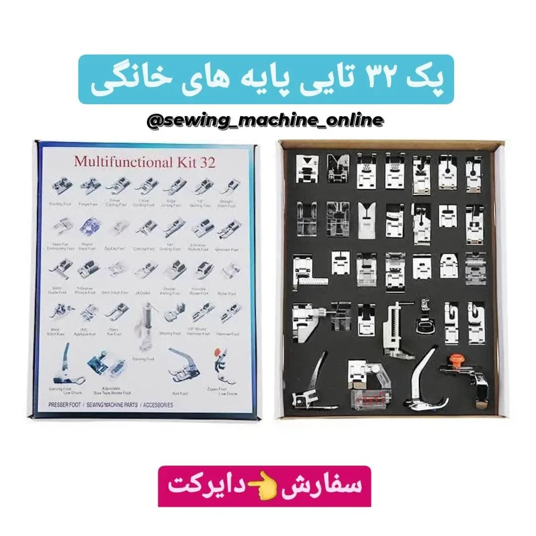 پک ۳۲ تایی پایه چرخ خیاطی، رنگ نقرهای و سفید، جنس فلز و پلاستیک، ۳۲ عددی جعبهدار