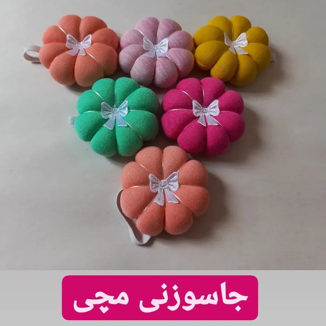 جاسوزنی مچی طرح گل، رنگ نارنجی، صورتی، زرد، سبز و سرخابی، جنس پارچه و الیاف، بالشتک‌های گل‌برگی با بند