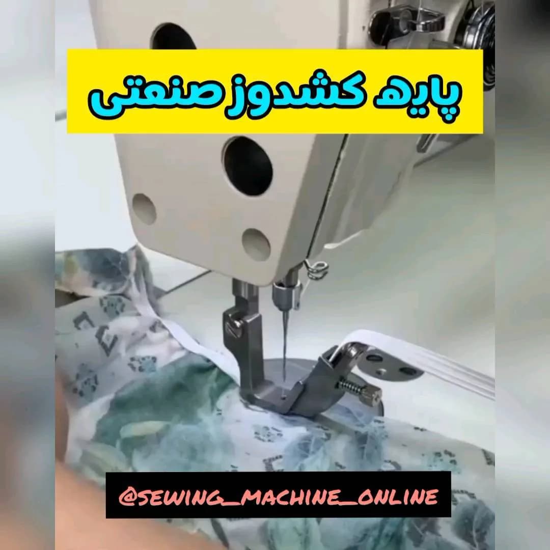 پایه کشدوز صنعتی، رنگ نقره‌ای، جنس فلز، قطعه فلزی دوخت کش