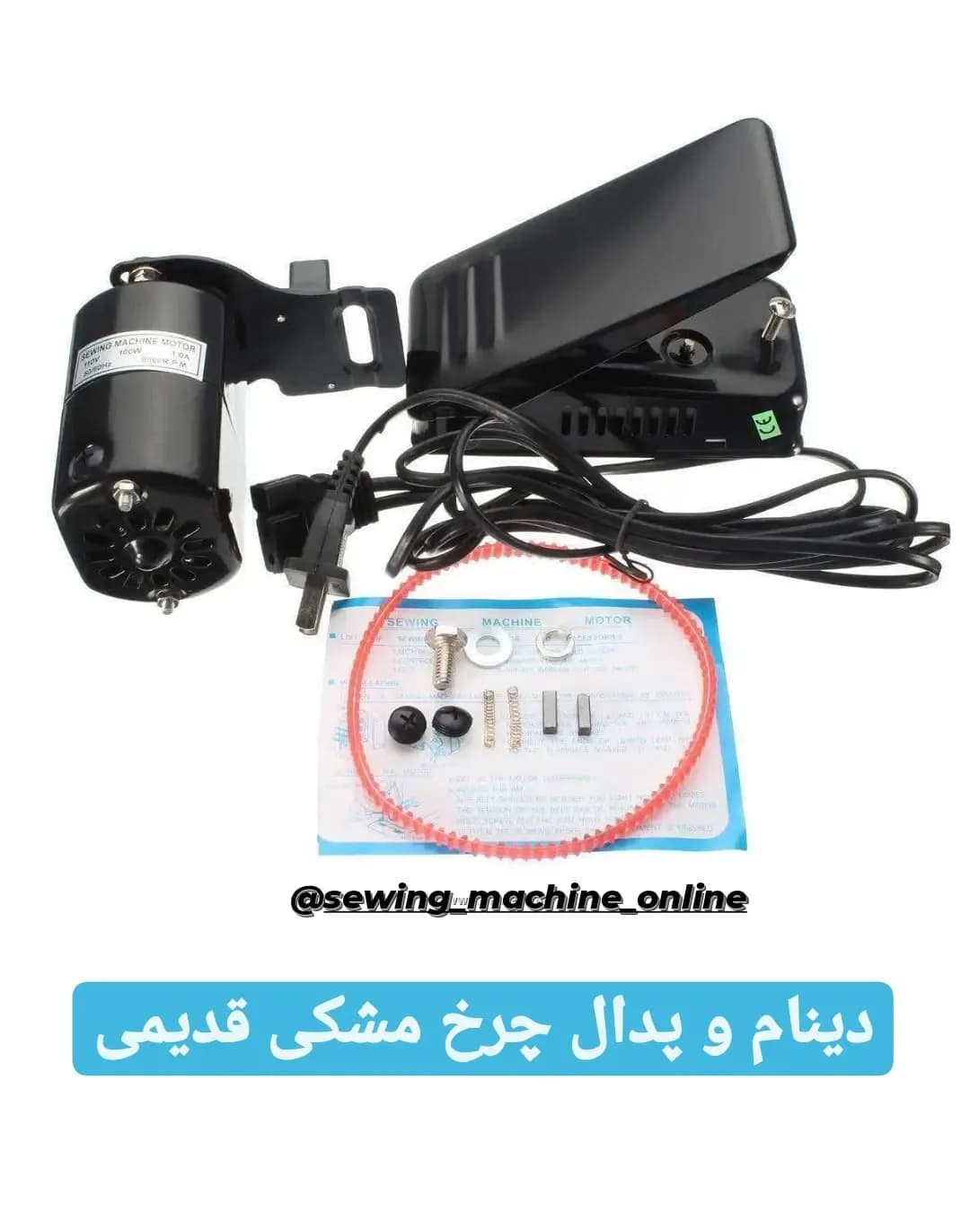 دینام و پدال چرخ مشکی قدیمی، رنگ قرمز، جنس فلز و پلاستیک، موتور و پدال پایی