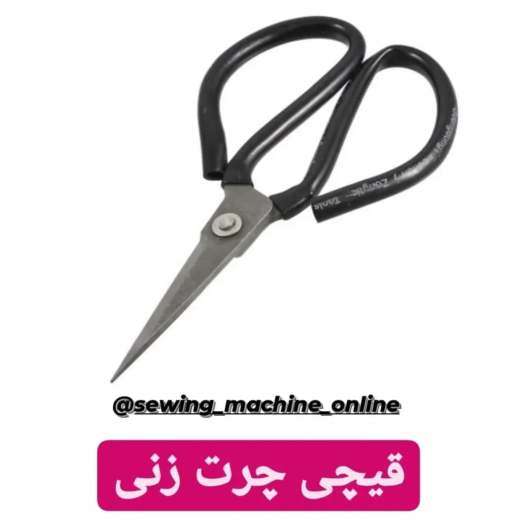 قیچی چرت زنی دسته مشکی، رنگ نقرهای، جنس فلز و پلاستیک