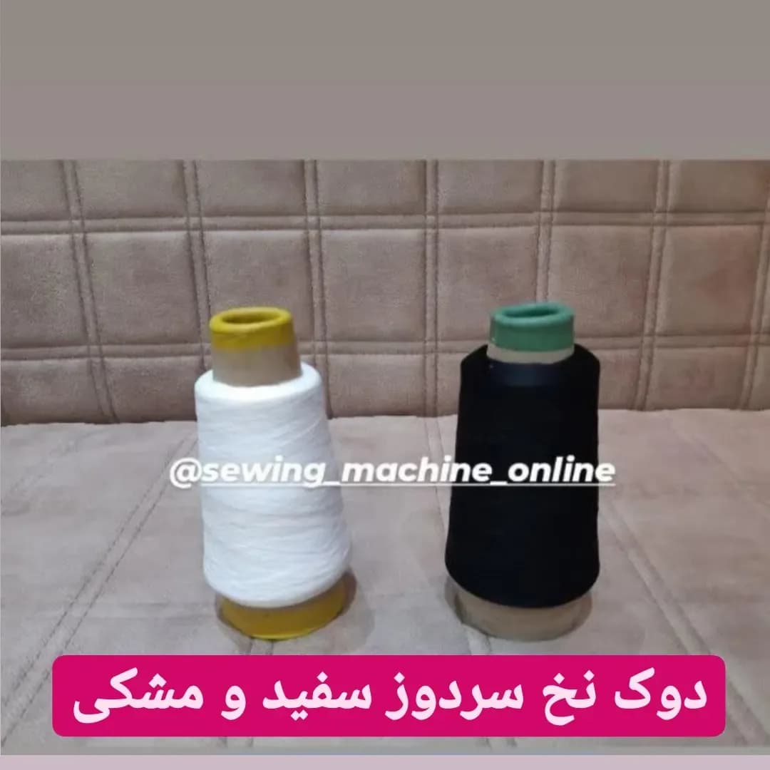 دوک نخ سردوز ۱۵۰ گرمی ترویرا