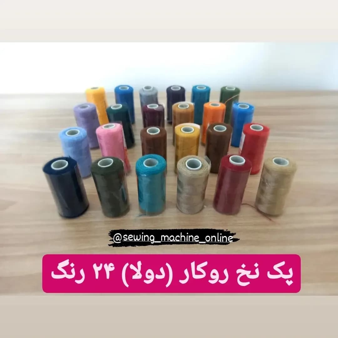 پک نخ دوخت روکار دولا ۲۴ رنگ موج