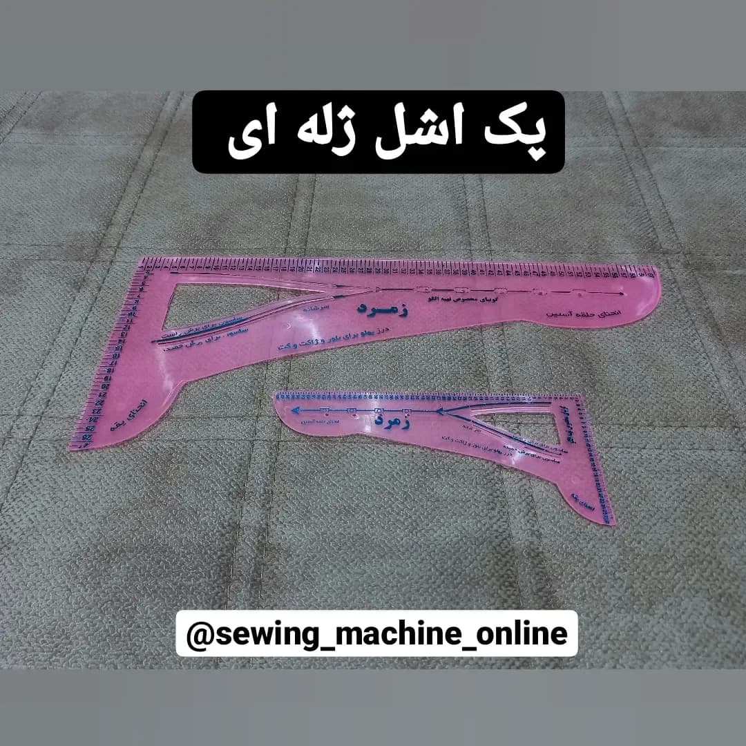 پک اشل ژله‌ای دوتایی