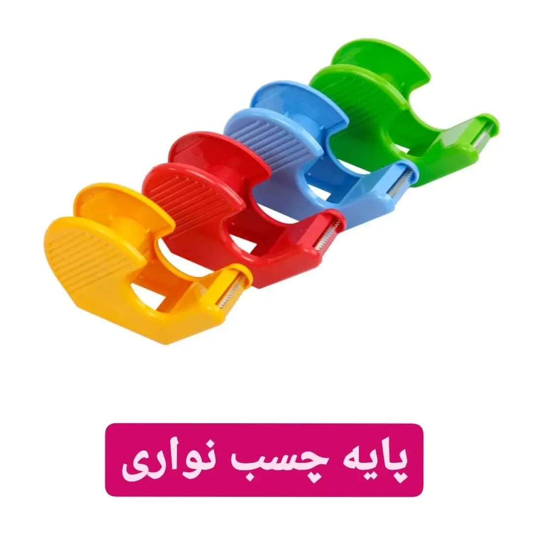 پایه چسب نواری، رنگ زرد، قرمز، آبی و سبز، جنس پلاستیک، رومیزی کوچک