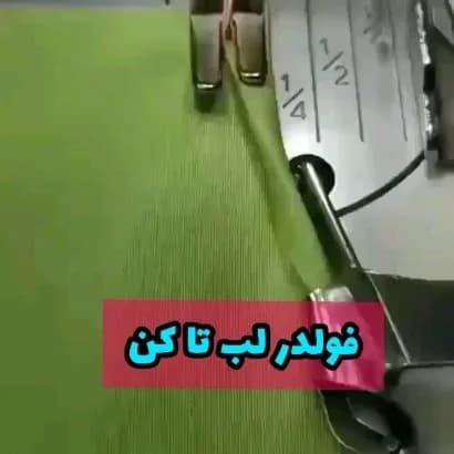 فولدر لب تا کن خیاطی، رنگ سبز و نقره‌ای، جنس فلز و پلاستیک