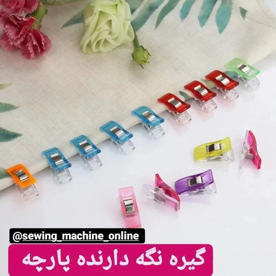 گیره نگهدارنده پارچه ۱۲ عددی